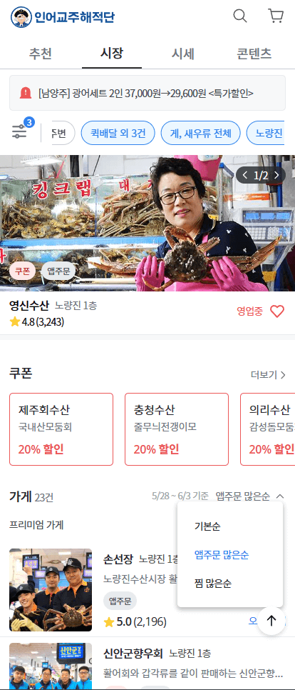 인어교주-해적단