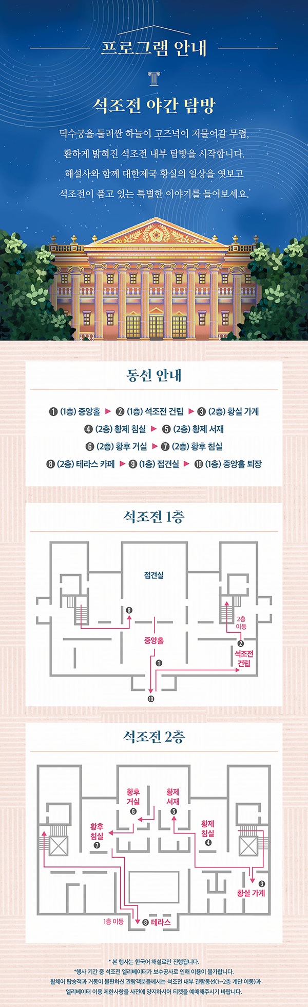 가을 서울 축제, 덕수궁 체험, 서울 역사여행, 덕수궁 전통공연, 덕수궁 가배 석조전 야간 탐방 프로그램, 소개, 덕수궁 야간개장