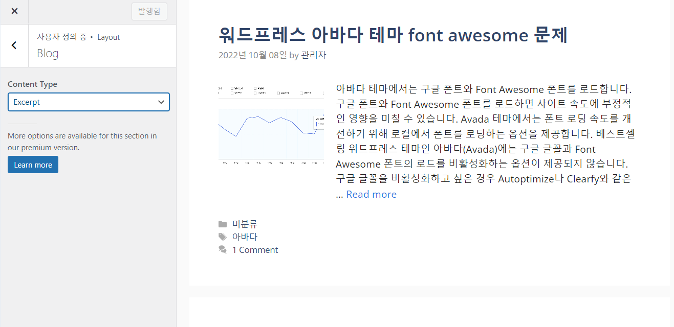 GeneratePress 테마: 블로그에서 카테고리와 태그 제거하기