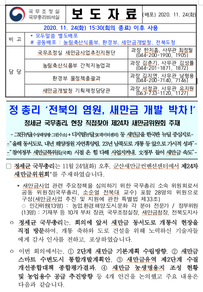 새만금-개발사업