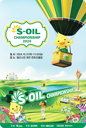 S-OIL 챔피언십 2024