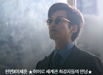 모범택시 시즌 2 재방송