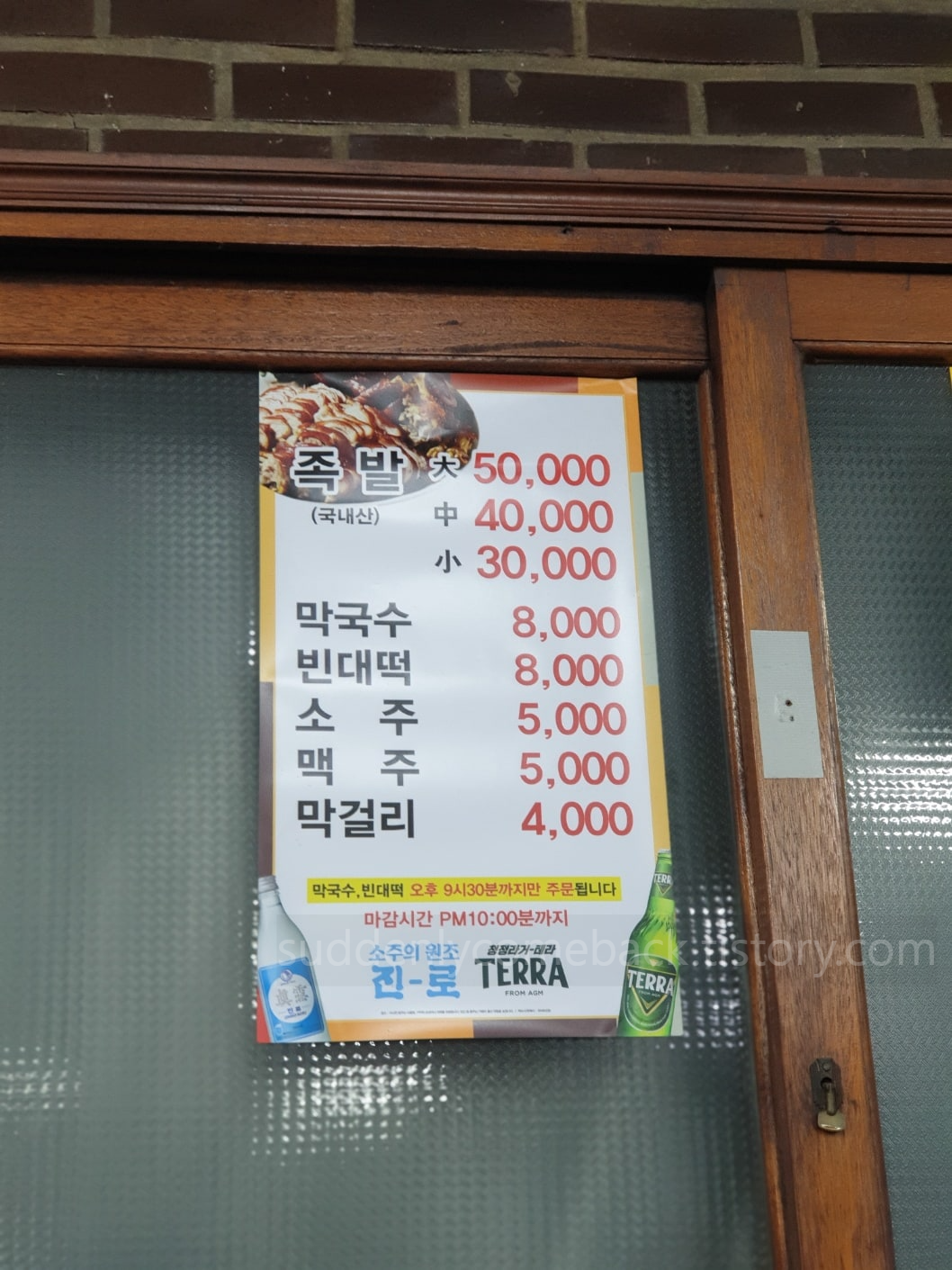 평안도-족발집-메뉴-가격