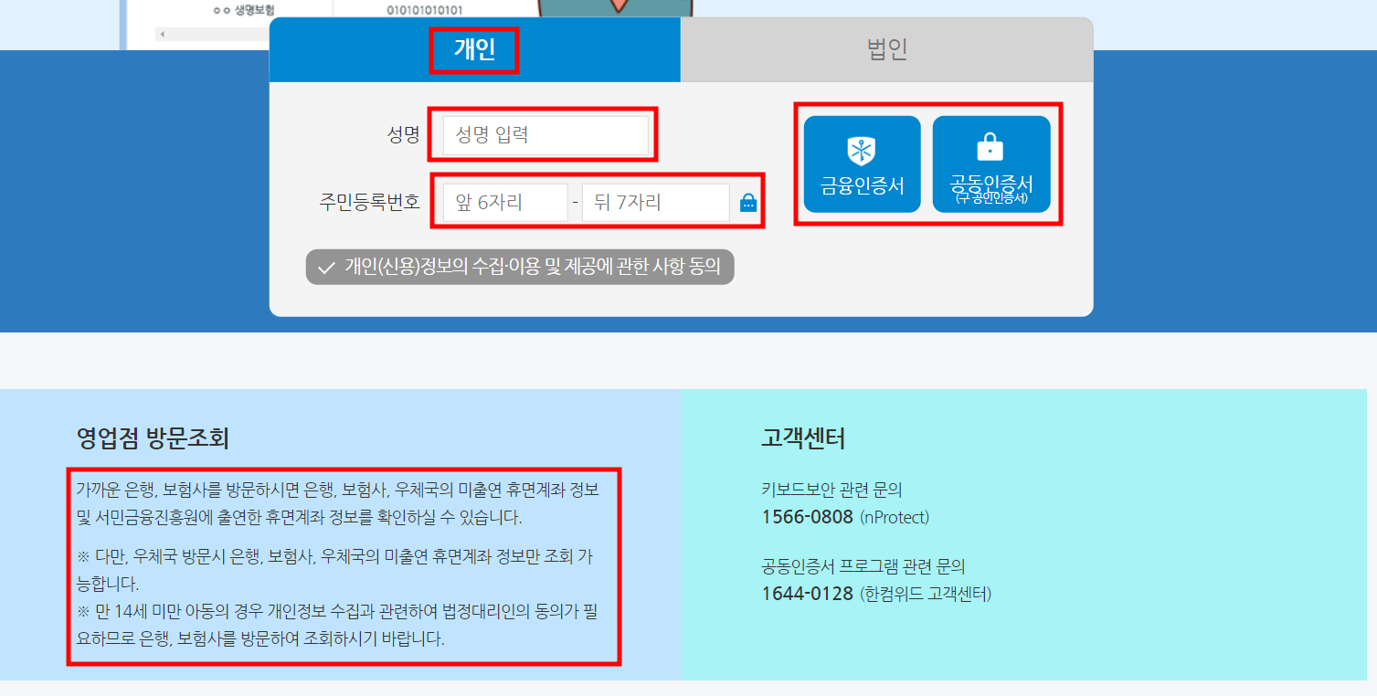개인정보 입력