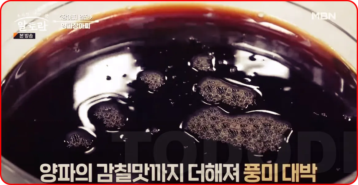 끟이는 중인 양파절인 간장물