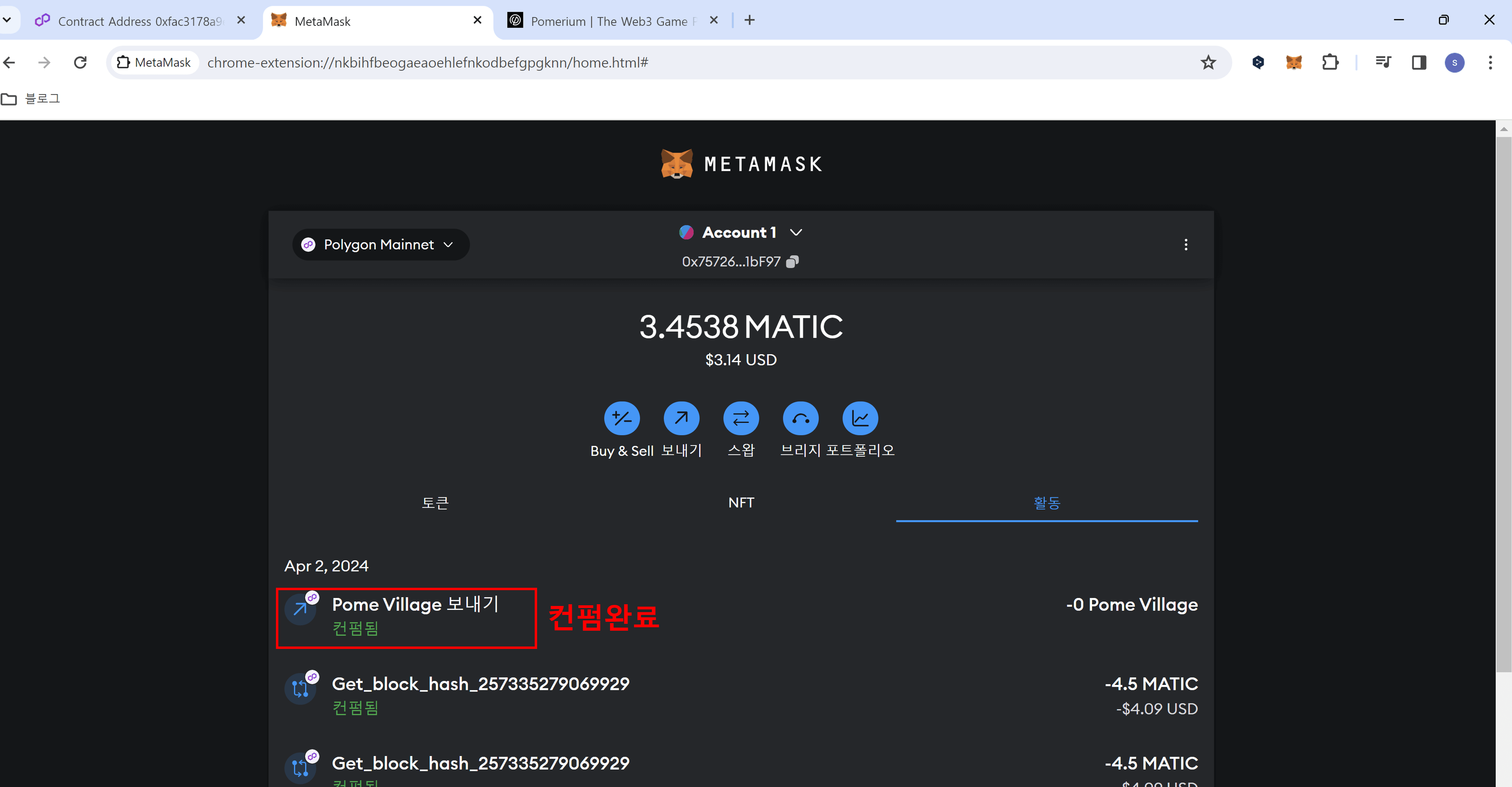 포메 빌리지 NFT 전송하기7