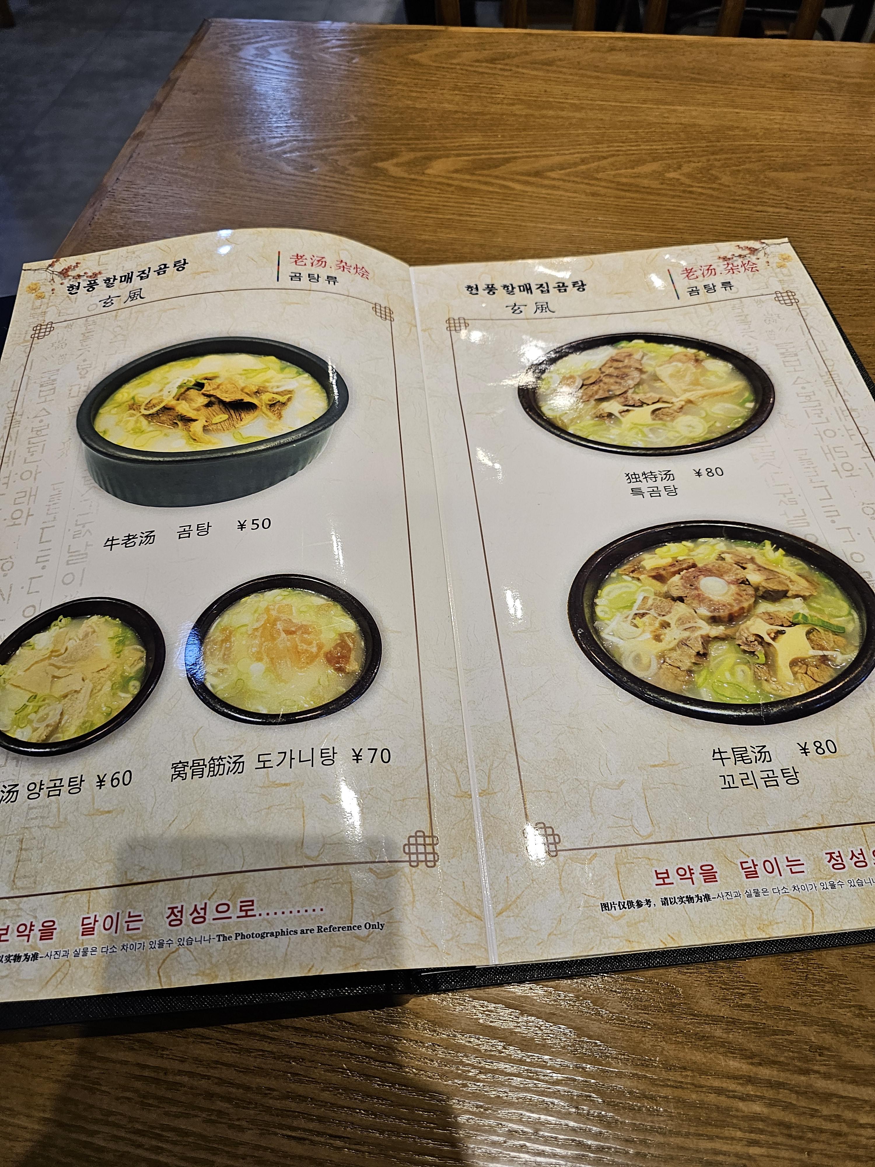 현풍할매집곰탕