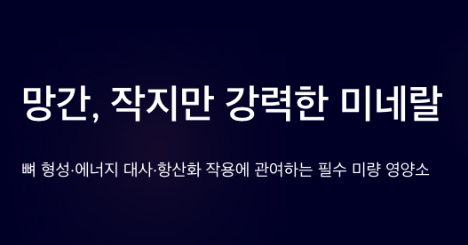 망간 중요한 미네랄
