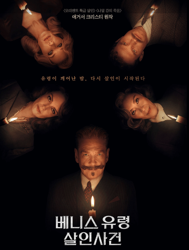 베니스 유령 살인사건