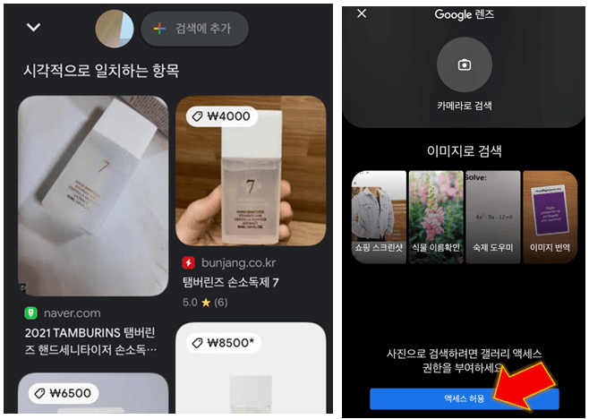구글-이미지-검색-완료-및-앨범-액세스-허용