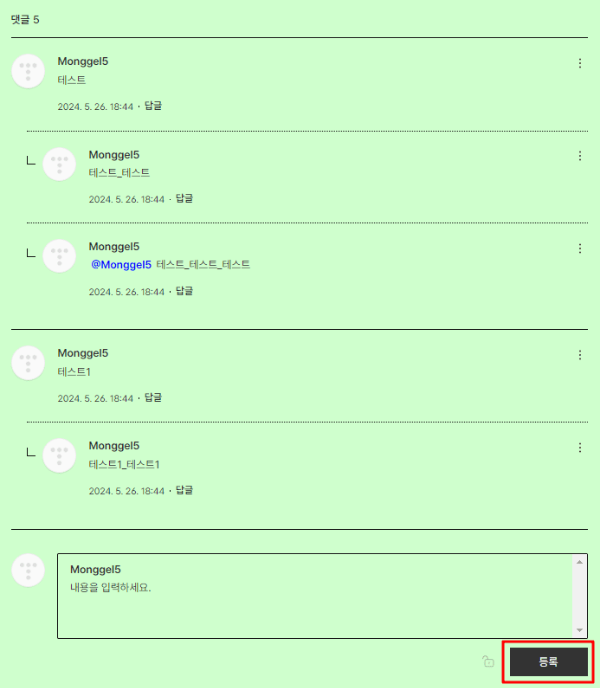 댓글 등록 버튼 색상 변경 미리보기