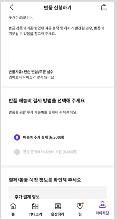 차란반품