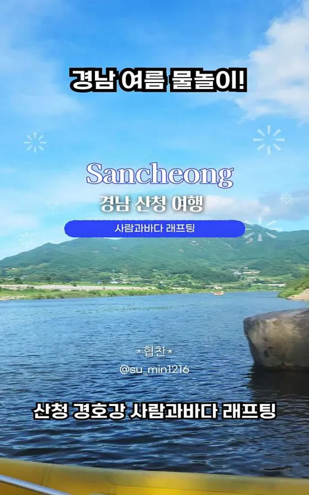 경호강
