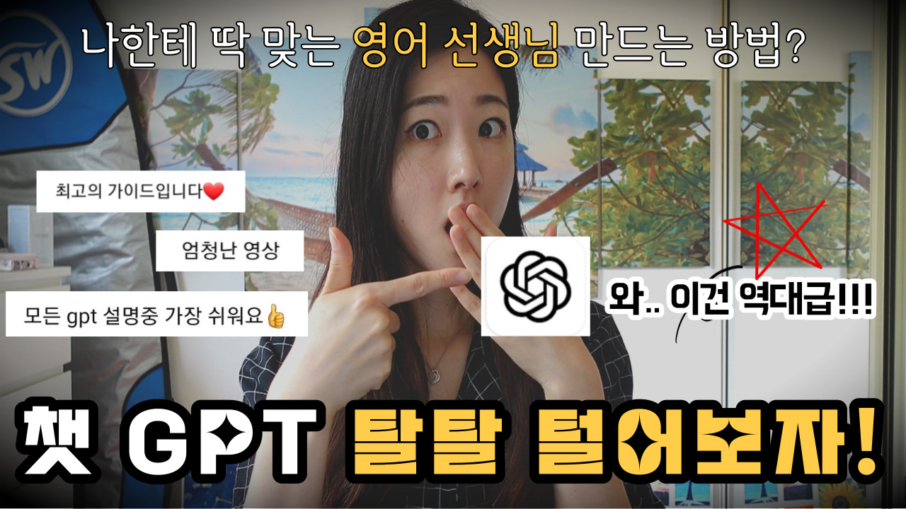 Thumbnail: How to practice English speaking with ChatGPT.