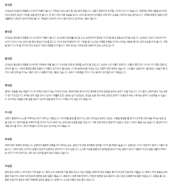 평생운세 화면