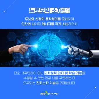 뉴로모픽 대장주 관련주 TOP5 총정리_29