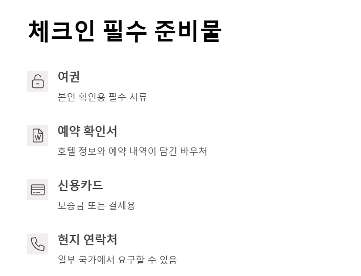 해외 호텔 체크인 여행초보 실전 가이드