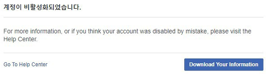 페이스북 계정이 비활성화되었습니다.