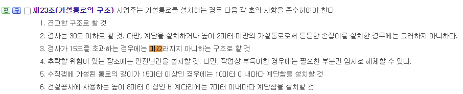 산업안전보건기준에 관한 규칙 제23조