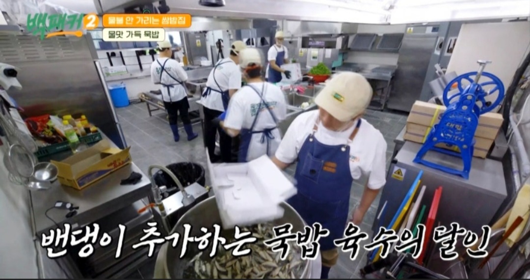 백패커2 백종원 묵밥 레시피