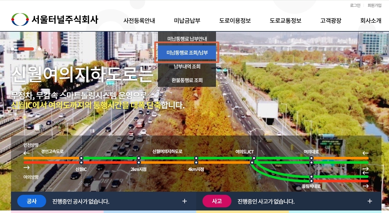 신월여의지하도로-홈페이지