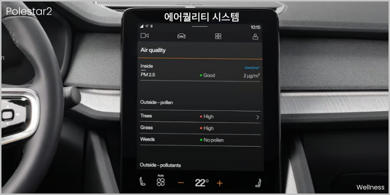 폴스타2 주요기능 2