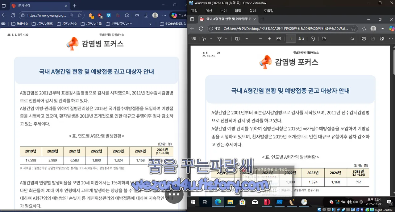 원본 PDF 파일 과 미끼 PDF 파일 비교