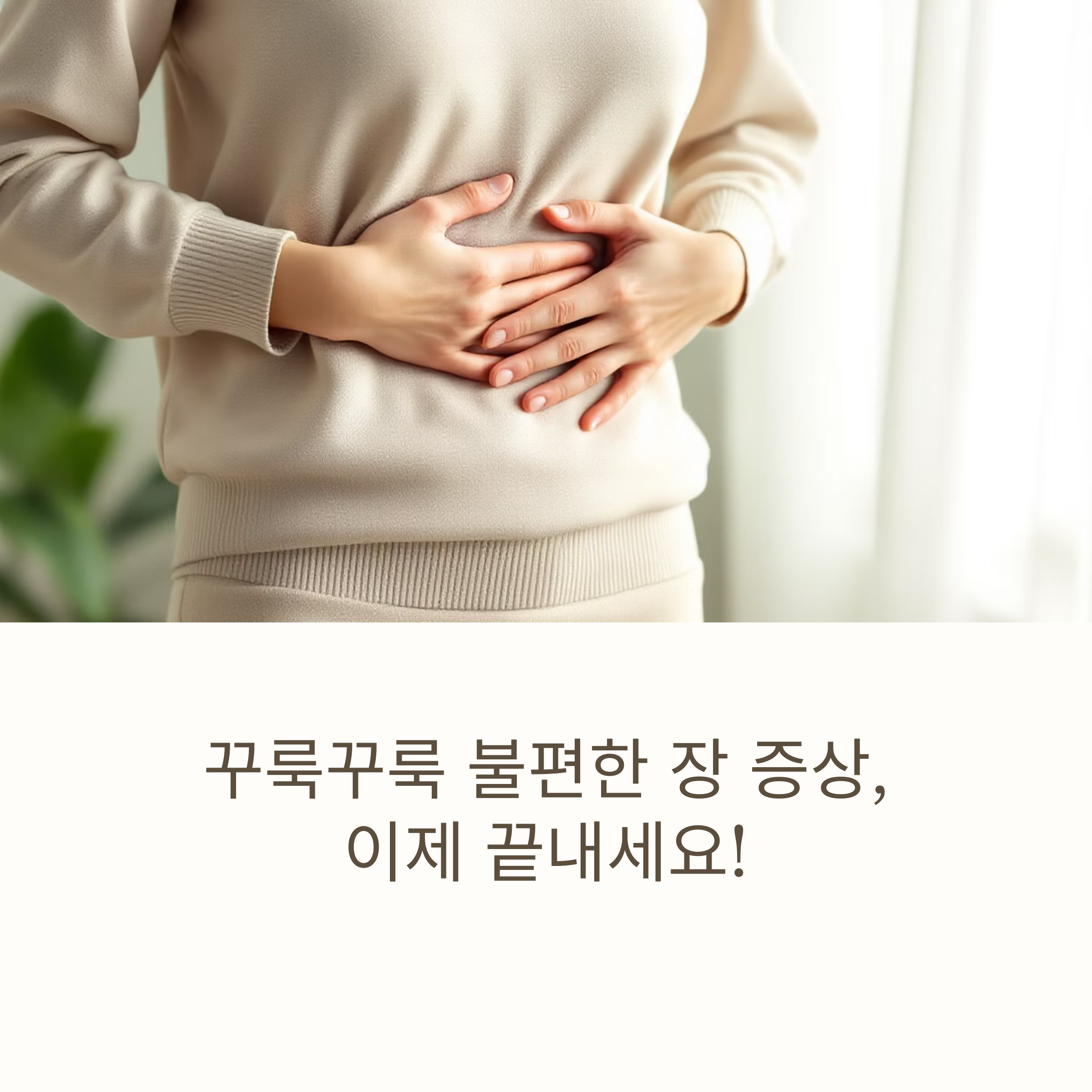 장 건강 지키는 특급 비법