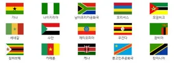 아프리카 대륙에 위치한 국가와 특징_19