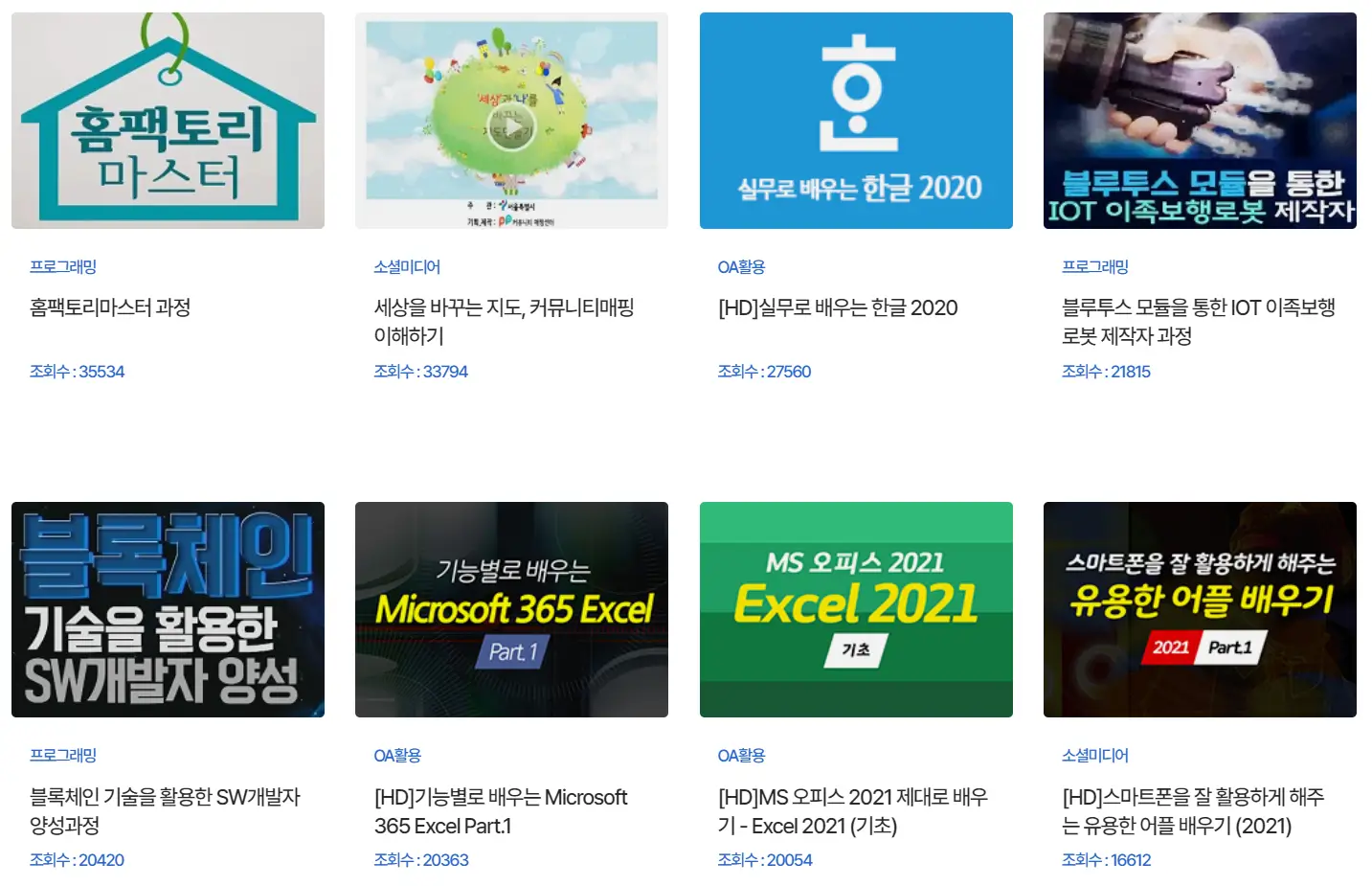 서울시 평생학습포털 e학습여행