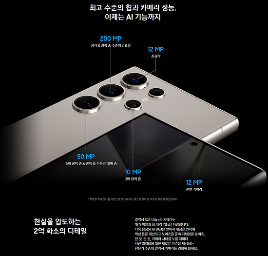 삼성 갤럭시S24 울트라 카메라 소개
