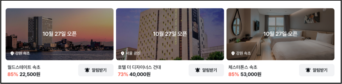 숙박-할인-숙박페스타-마이리얼트립