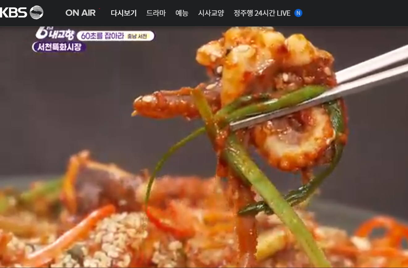 12월 19일 방송된 [ 시장&amp;#44; 물메기 및 백합&amp;#44; 반건조생선&amp;#44; 주꾸미 - 충남 서천 ] 관련 정보입니다