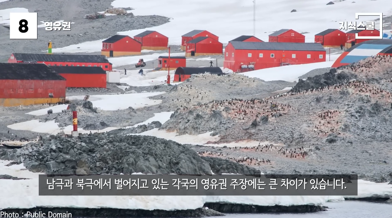 북극 남극 극지방 펭귄 북극곰 영유권 백야 지구자기장 극지자기극 오존층파괴 환경문제 빙상 빙하 해수면