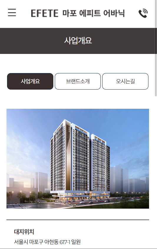 마포 에피트 어바닉 홈페이지 모델하우스