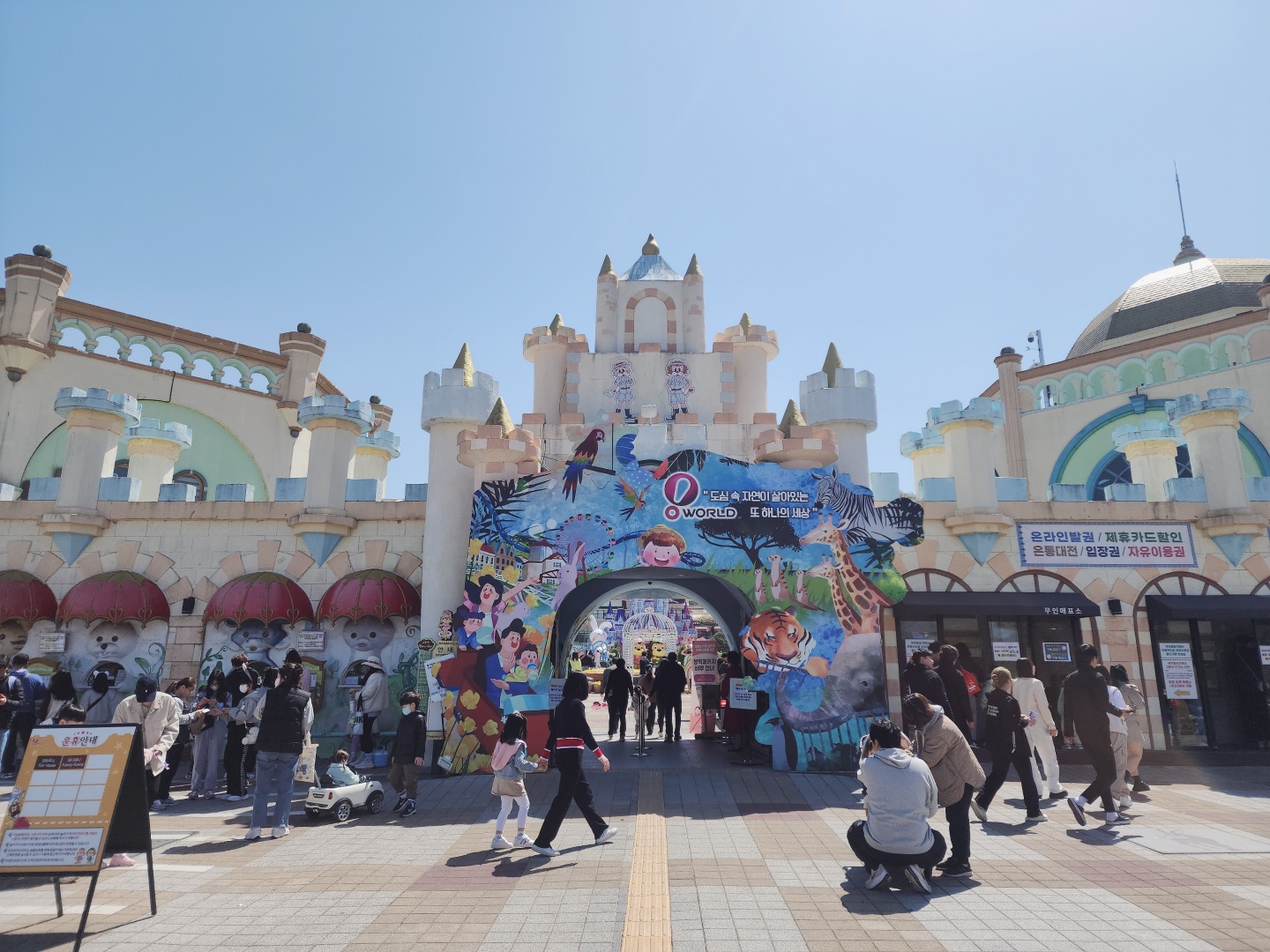 대전오월드 사진