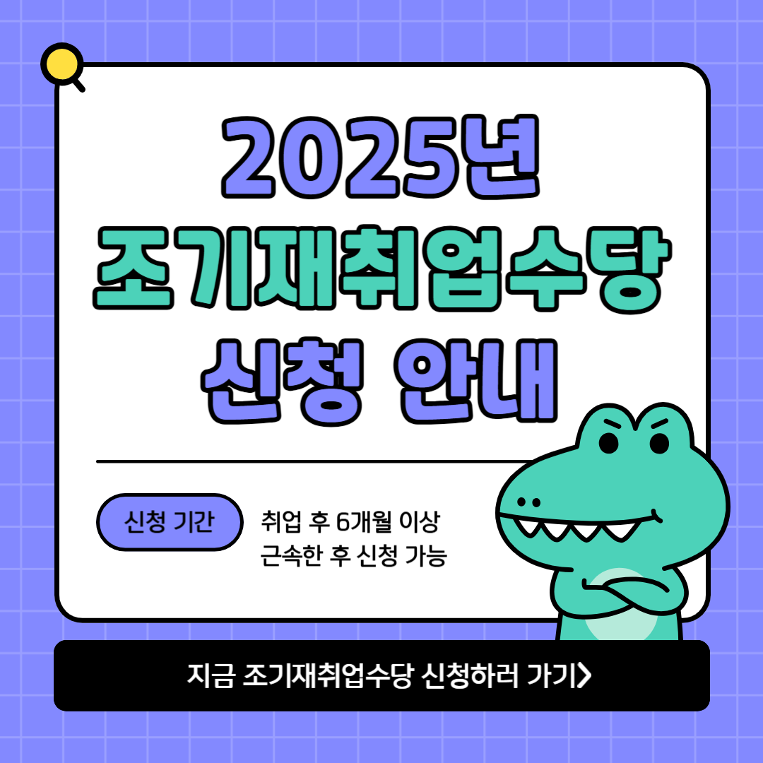 조기재취업수당 신청