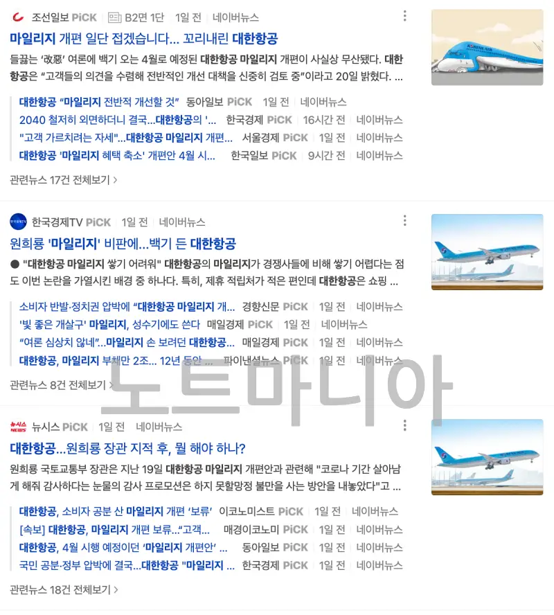 대한항공 마일리지 개편 보류