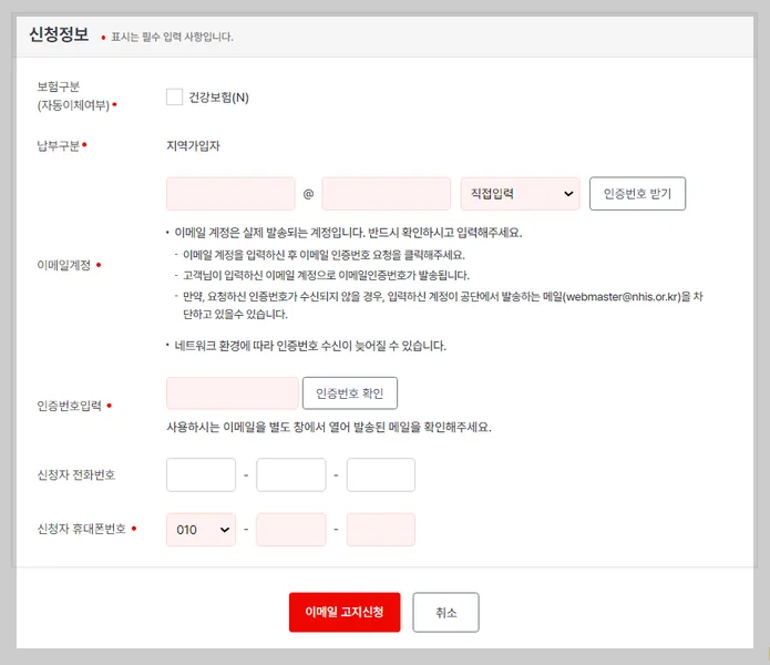 국민건강보험 이메일 고지서