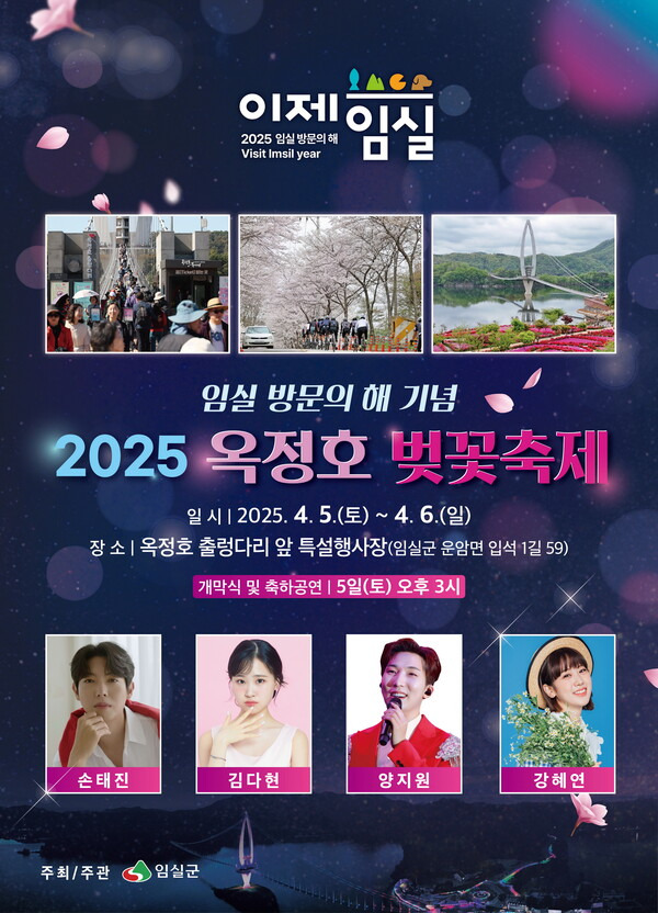 2025 임실 옥정호 벚꽃축제 붕어섬 생태공원
