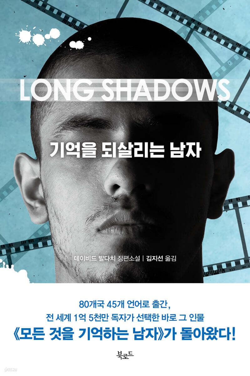 기억을 되살리는 남자