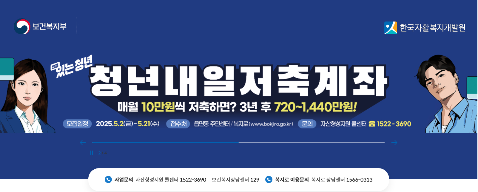 청년 내일 저축 계좌 신청 및 지급, 미지급 조건 총정리