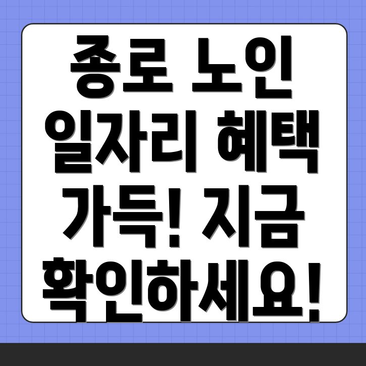 노인 일자리