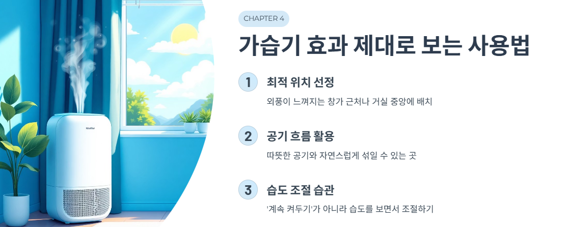 가습기 효과 제대로 보는 사용법