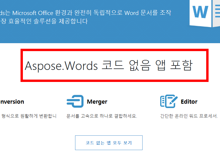 docx 파일 열기 사이트 소개