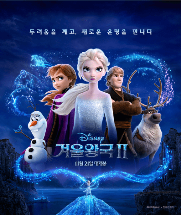 겨울왕국2