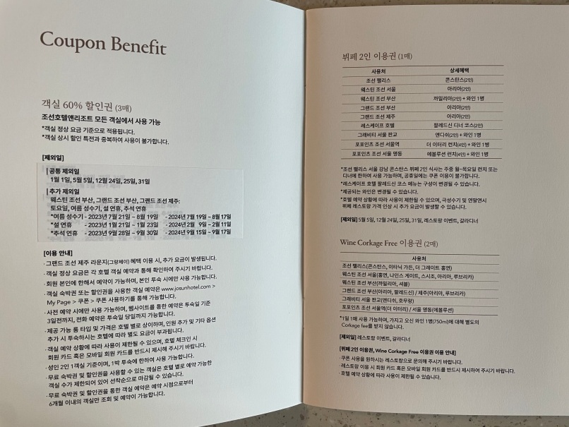 클럽조선 골드 멤버십 혜택으로 객실 60% 할인이 가능하다.