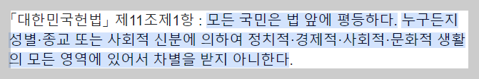 헌법 제11조 1항