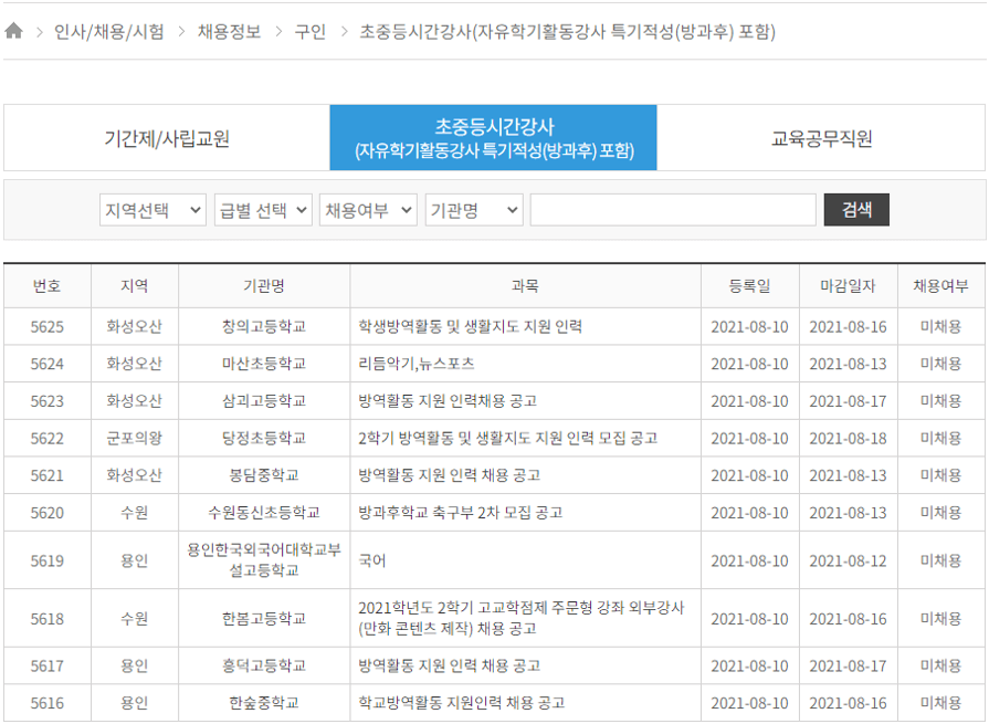 초중등-시간강사-일자리