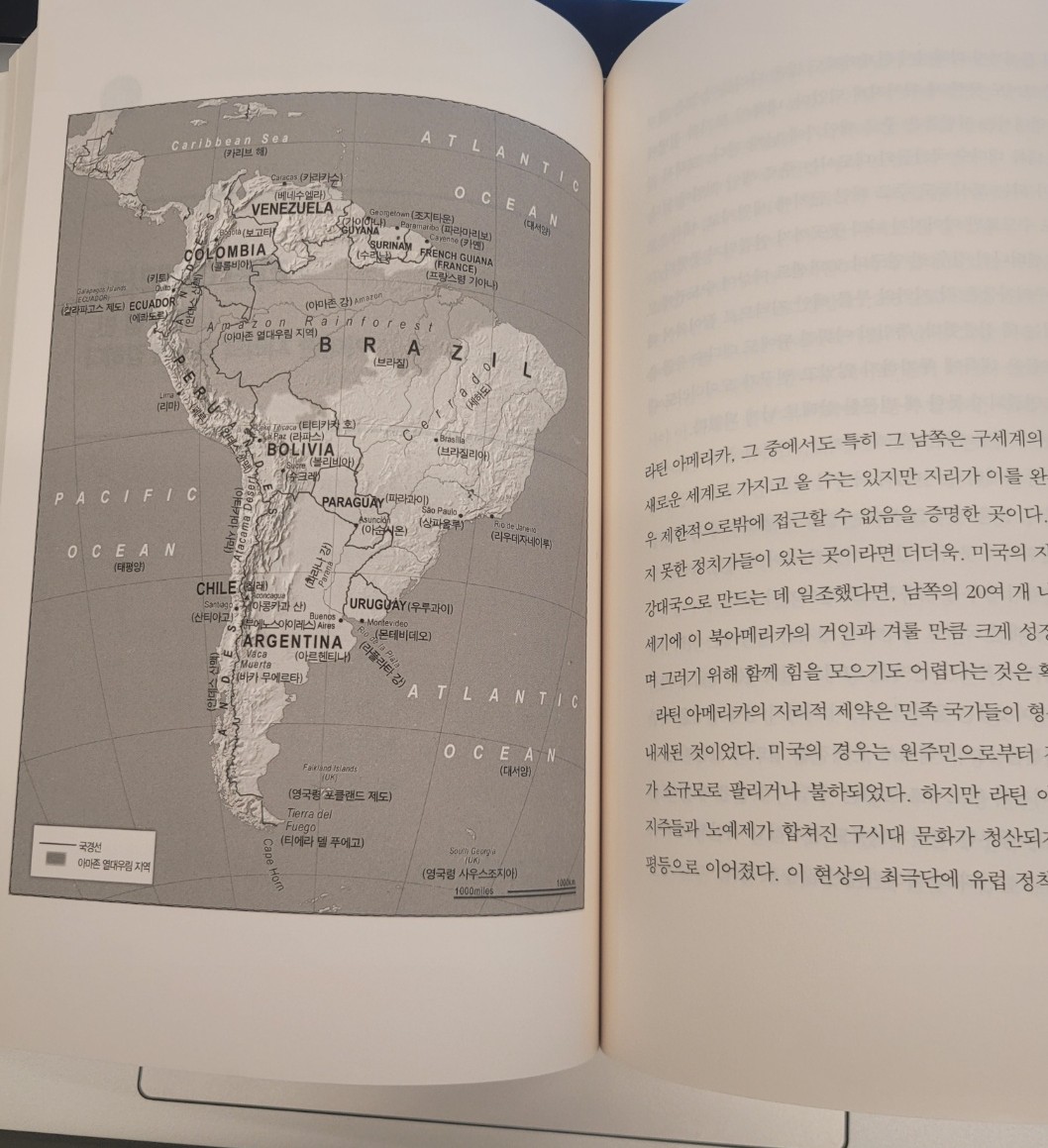 지리의 힘 책의 일부사진